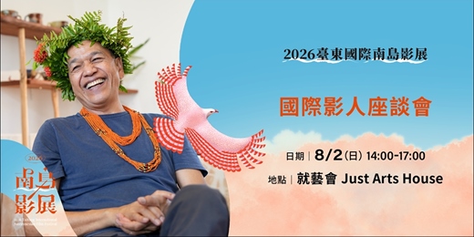 event-banner-2026 TIAFF 國際影人座談會