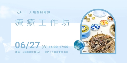 event-banner-人類圖初階課 X 淨化草藥香包手作體驗會