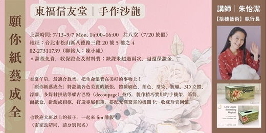 event-banner-【手作】蝶古巴特 - 願你紙藝成全 (8堂課程.暑期.台北)