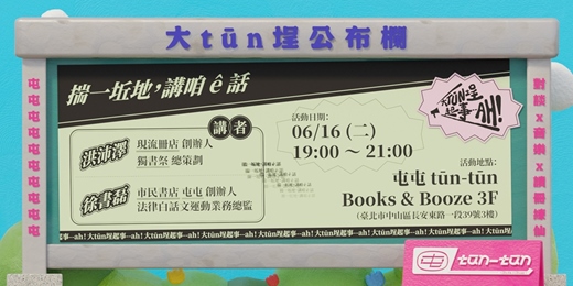 event-banner-大tūn埕起事--ah!｜揣一坵地，講咱 ê 話