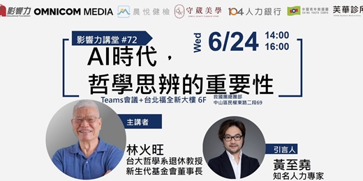 event-banner-【線上直播】影響力講堂#72-AI時代,哲學思辨的重要性