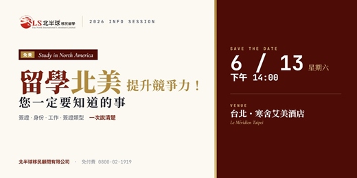 event-banner-北美留學？關於簽證，你不能不知道的事！