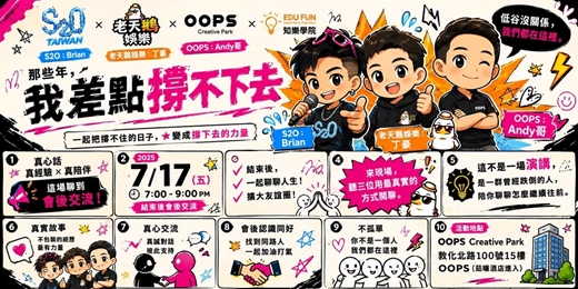 event-banner-那些年，我差點撐不下去系列講座