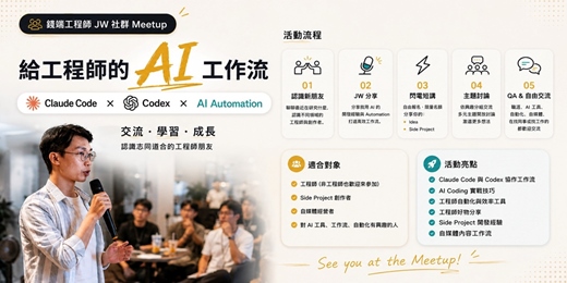 event-banner-錢端工程師JW 社群 Meetup|給工程師的 AI 工作流