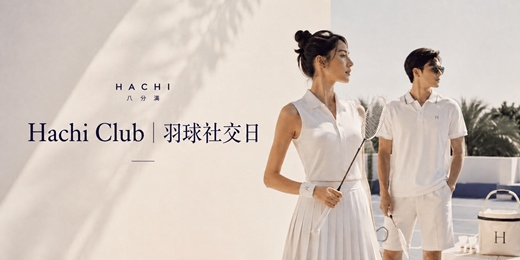 event-banner-【Hachi Club 台北場】單身限定 - 羽球社交日