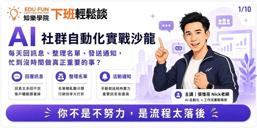 event-banner-AI 社群自動化實戰沙龍