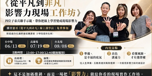 event-banner-影響力工作坊(台中場)
