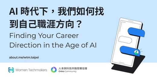 event-banner-人物開講 | AI 時代下,我們如何找到自己職涯方向?