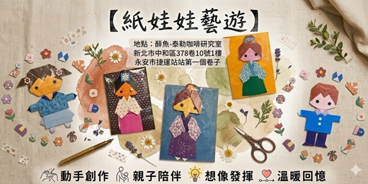 event-banner-90分鐘體驗課｜《理想生活親子版：小手牽大手，一起做夢》