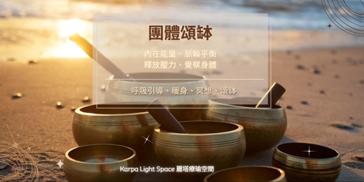 event-banner-團體缽療 平衡脈輪