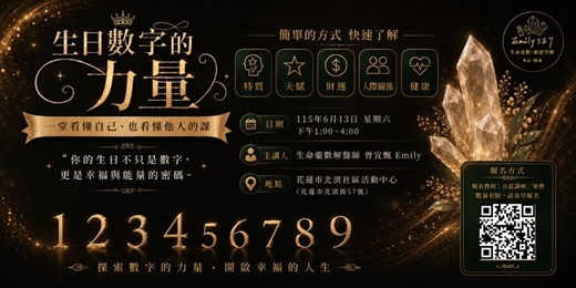 event-banner-生命數字的力量