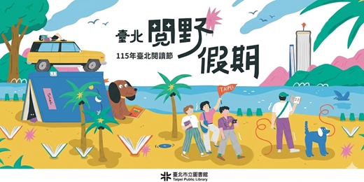 event-banner-臺北閱野假期閱讀節｜城市走讀：用腳步翻開臺北的故事