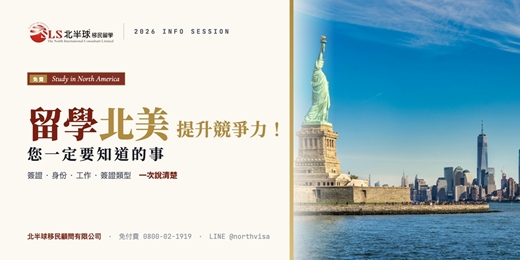 event-banner-北美留學?關於簽證,你不能不知道的事!