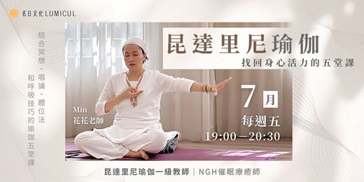 event-banner-昆達里尼瑜伽｜找回身心活力的五堂課