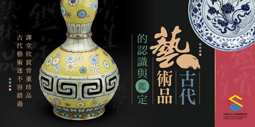 event-banner-【免費課程說明會】古代藝術品的認識與鑑定
