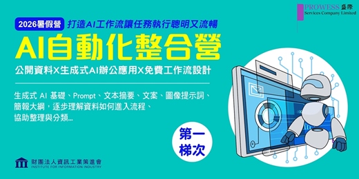 event-banner-暑假AI自動化整合營｜資策會認證效率提升計畫 第一梯次（2026/7/13-16）