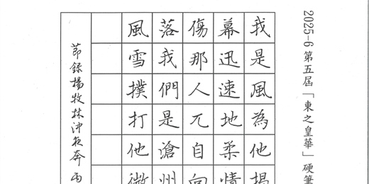 event-banner-板橋【兒童硬筆書法班】-關於硬筆書法工具、筆法、結構的眉眉角角