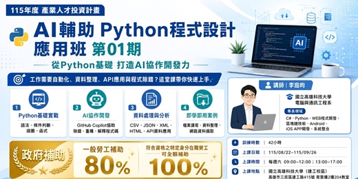 event-banner-AI輔助python程式設計應用班第01期