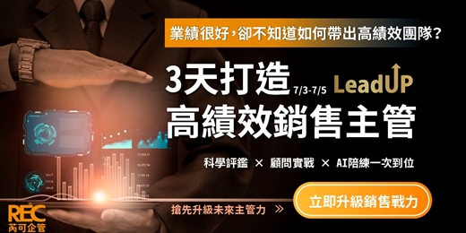 event-banner-7/3-7/5 Leadup 銷售主管實戰營