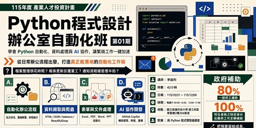 event-banner-Python程式設計辦公室自動化班第01期
