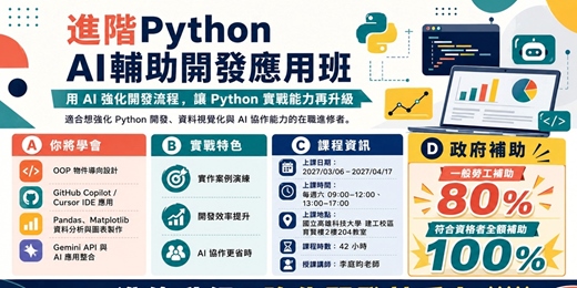 event-banner-進階Python AI輔助開發應用班第01期