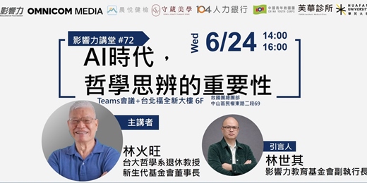 event-banner-【實體講座】影響力講堂#72-AI時代,哲學思辨的重要性