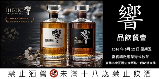 event-banner-響 品酒餐會
