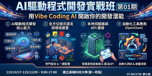 event-banner-Vibe Coding AI 驅動程式開發實戰班第01級
