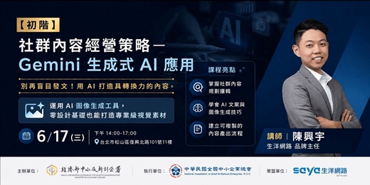 event-banner-【初階】社群內容經營策略－Gemini 生成式 AI 應用