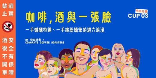 event-banner-‹ ᴄᴜᴘ 𝟥……咖啡、酒與一張臉 › 𝗌𝗄𝖾𝗍𝖼𝗁 𝗇𝗂𝗀𝗁𝗍