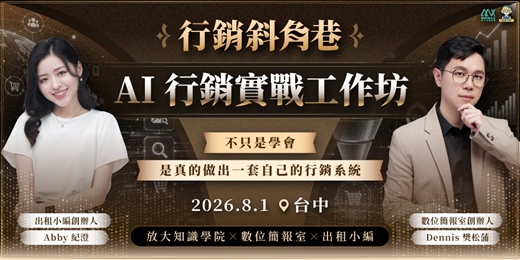 event-banner-AI 行銷實戰工作坊｜行銷斜角巷