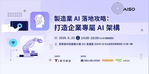 event-banner-2026/6/23_製造業 AI 落地攻略:打造企業專屬 AI 架構