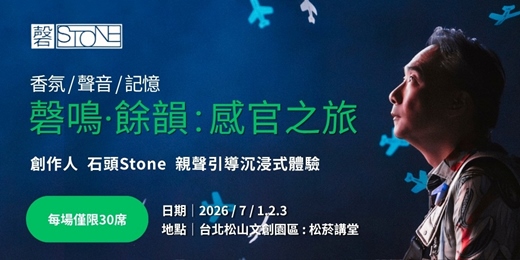 event-banner-磬鳴餘韻：感官之旅