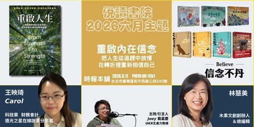 event-banner-2026/6/11(四)  CBC行雲讀書會【悅讀書院】六月主題：重啟內在信念 《重啟人生》+《信念不丹》實體分享會