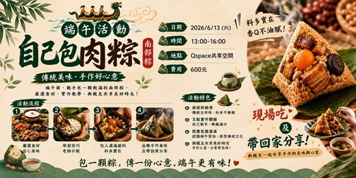 event-banner-端午動手包肉粽