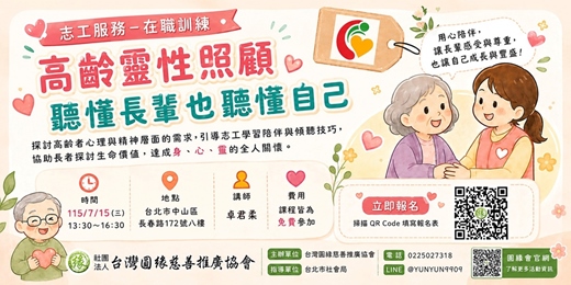 event-banner-高齡靈性照顧