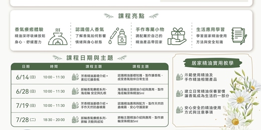 event-banner-精油系列課程之三
