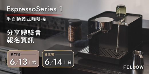 event-banner-Fellow Espresso Series 1 半自動義式咖啡機 | 分享體驗會 |新竹場  / 台北場