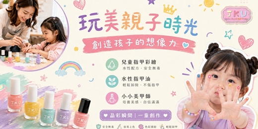 event-banner-桃園 遠百  晶凱優小小美甲師