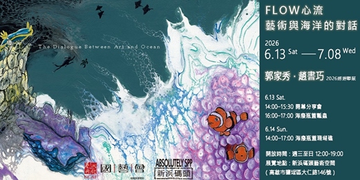 event-banner-FLOW：心流—藝術與海洋的對話