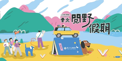 event-banner-臺北閱野假期閱讀節｜城市走讀：用腳步翻開臺北的故事