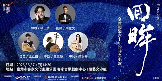 event-banner-《回眸》音樂會推廣講座