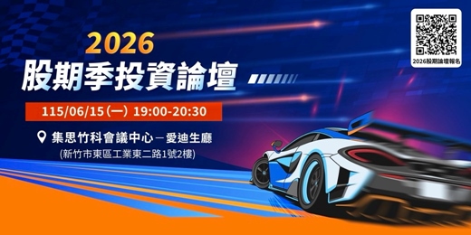 event-banner-股期季投資論壇