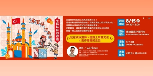 event-banner-冰淇淋,你別跑!🍦