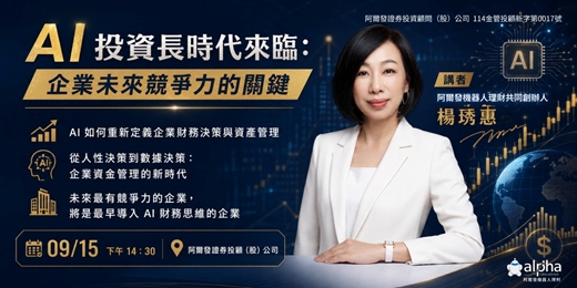 event-banner-AI 投資長時代來臨：企業未來競爭力的關鍵