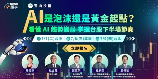 event-banner-高雄場｜從AI上半場到下半場｜台股領漲趨勢全解析 