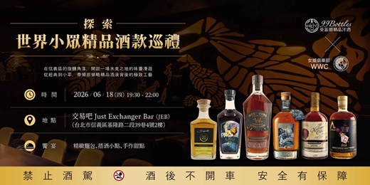event-banner-在世界精品小眾稀有威士忌中微醺