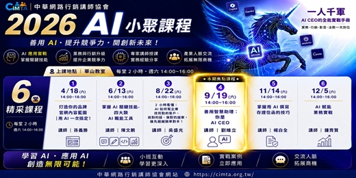 event-banner-AI小聚系列課程(九月善用智慧助理：你是 AI CEO)