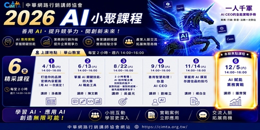 event-banner-AI小聚系列課程(十二月AI賦能業務實戰)