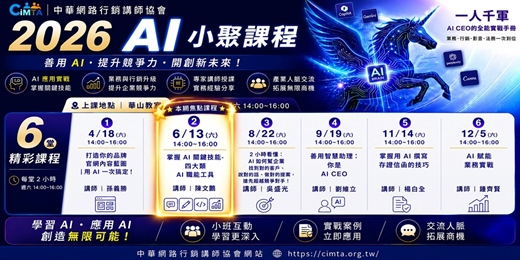 event-banner-AI小聚系列課程(六月掌握AI關鍵技能-四大類AI職能工具)